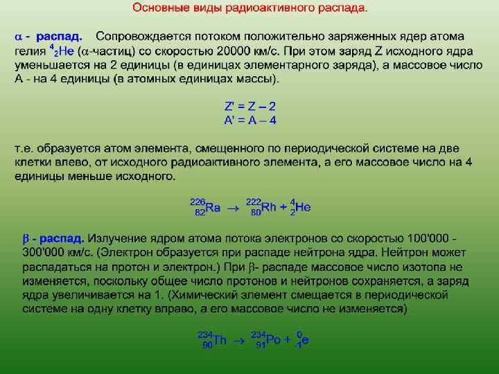 Ядерные реакции закон радиоактивного распада презентация