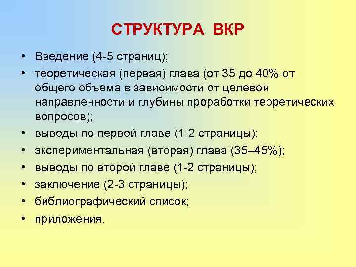 Структура презентации вкр