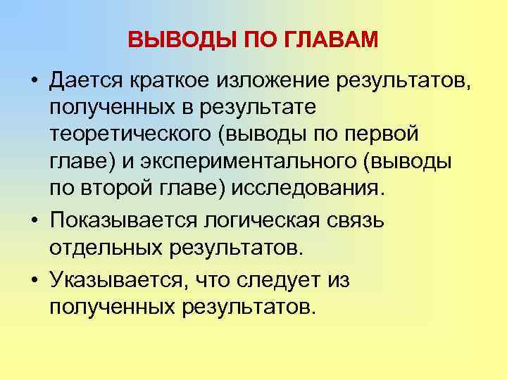 Выводы по 1 главе диплома образец