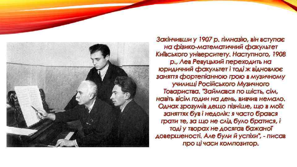 Закінчивши у 1907 р. гімназію, він вступає на фізико-математичний факультет Київського університету. Наступного, 1908