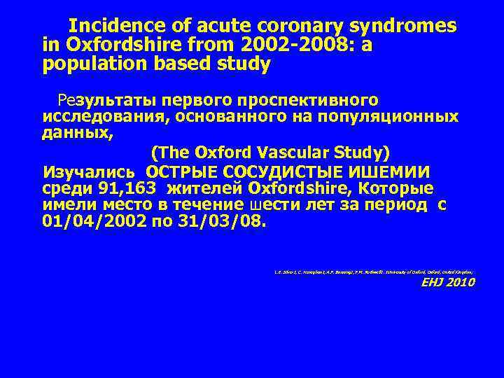 Incidence of acute coronary syndromes in Oxfordshire from 2002 -2008: a population based study