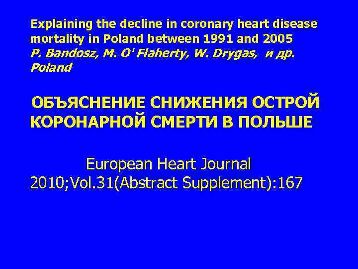 Explaining the decline in coronary heart disease mortality in Poland between 1991 and 2005