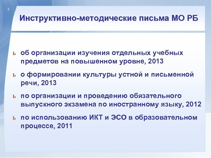 Инструктивно методическое письмо