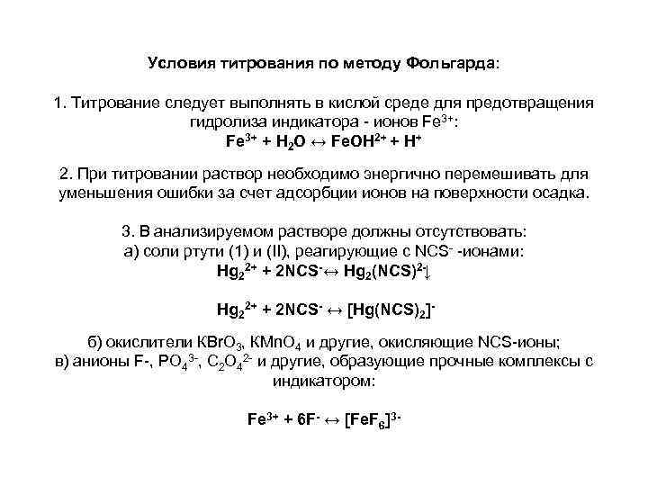 Метод фаянса индикатор