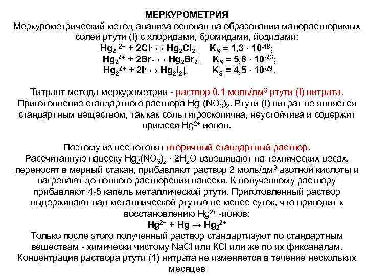 Электролиз нитрата ртути 2