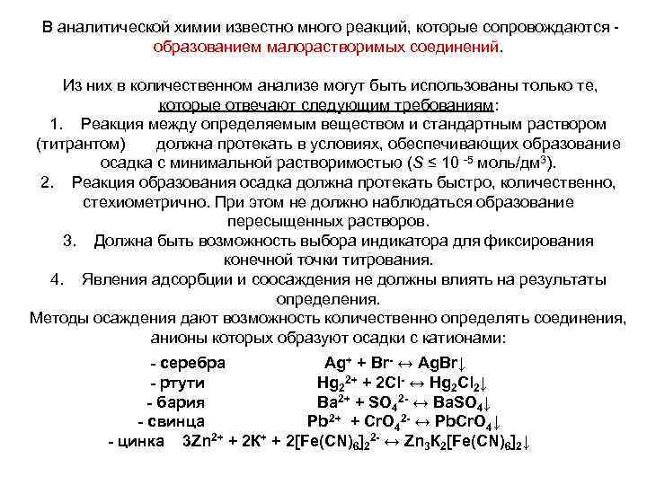 Количественный анализ в аналитической химии