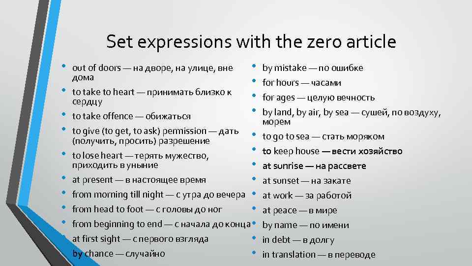 Set expressions with the zero article • • • out of doors — на