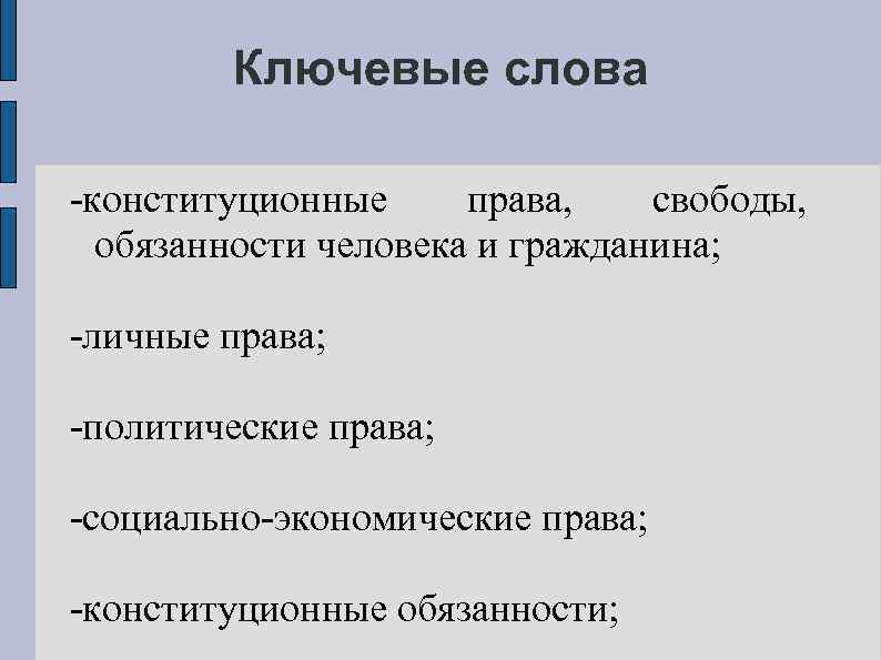 2 право как свобода и ответственность