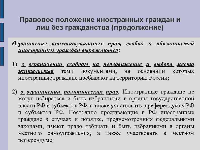 Презентация правовое положение иностранных граждан в рф