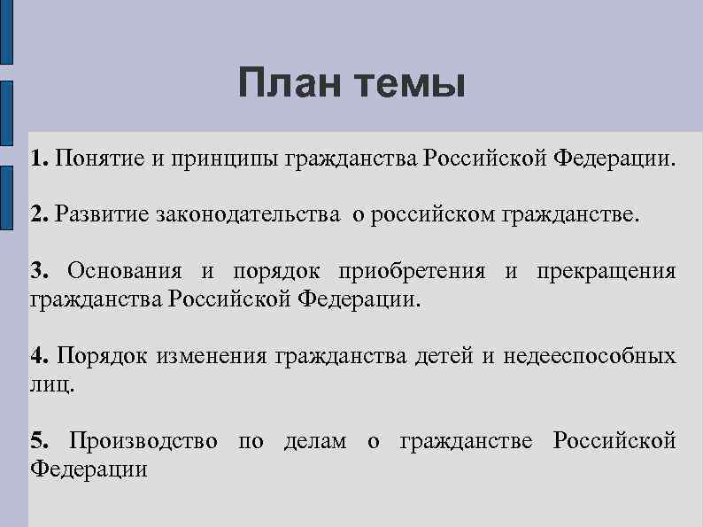 Составьте сложный план гражданство рф