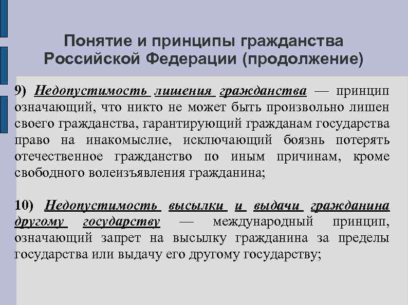 Гражданство российской федерации понятие и принципы презентация