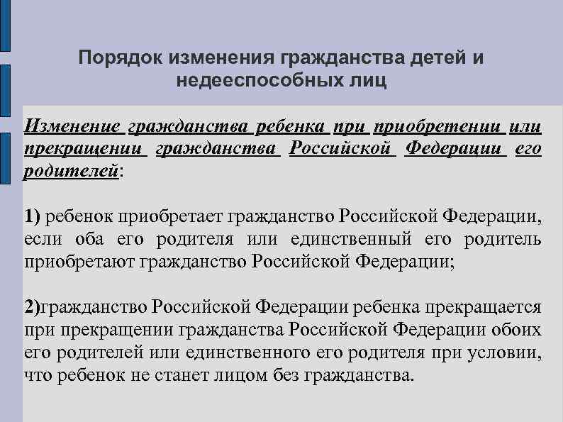 Гражданин дети гражданство