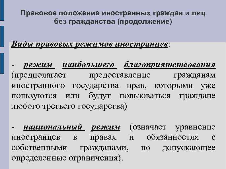 Презентация правовое положение иностранных граждан в рф