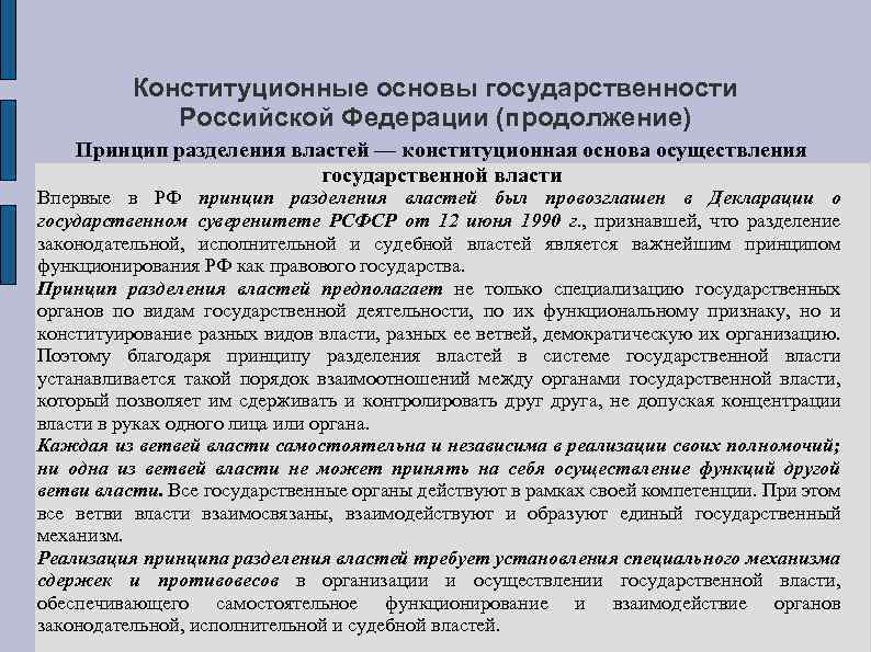 Проект о введении принципа разделения властей в систему государственной политики