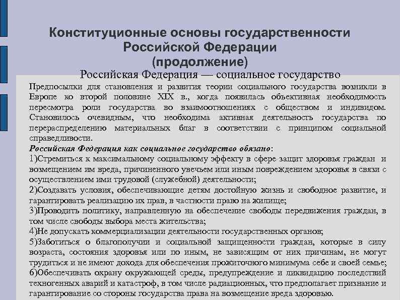 План на тему правовые основы антитеррористической политики российского государства