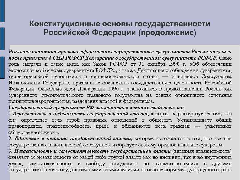 План федерализм и конституционные основы национальной политики в рф план