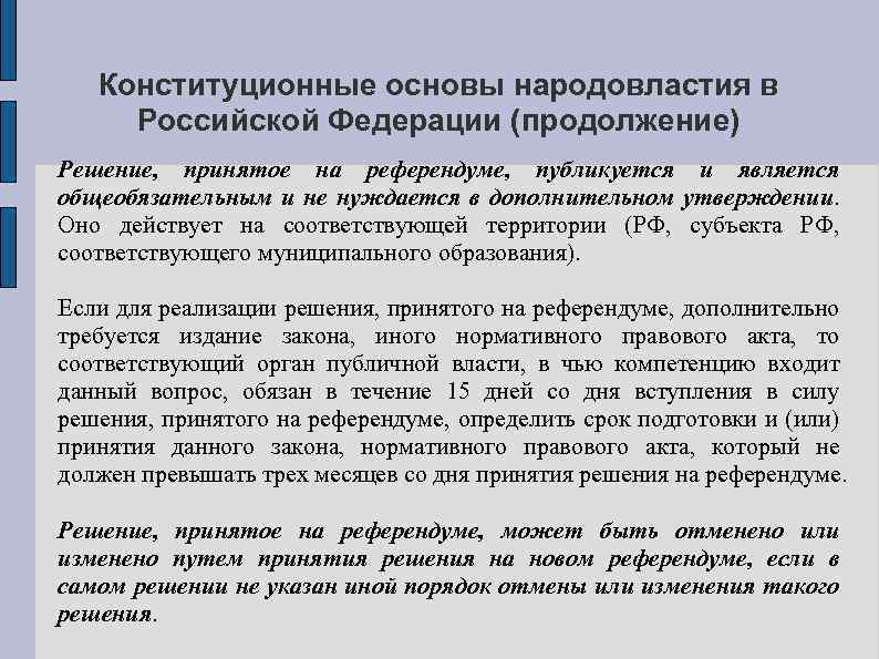 Синоним слова народовластие. Конституционные основы народовластия. Конституционные основы народовластия в Российской Федерации. Конституционные формы народовластия в Российской Федерации. Принцип народовластия в Конституции.