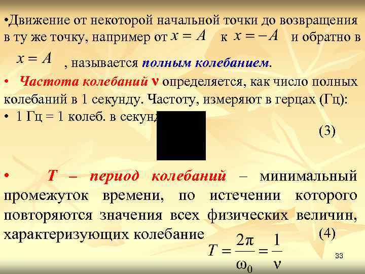 Движение некоторой. Величины характеризующие гармонические колебания. Число полных колебаний. Как определить количество полных колебаний. Как определить число полных колебаний.