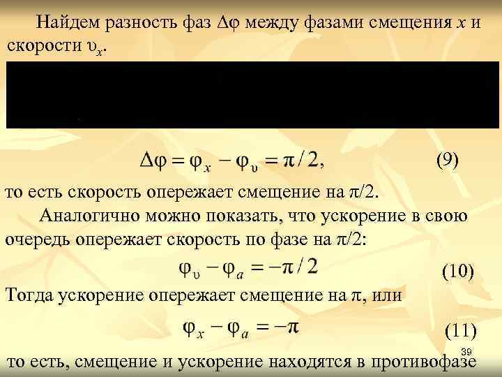 Определенная разность фаз. Разность фаз. Как найти разность фаз. Как вычислить разность фаз. Нахождение разности фаз.