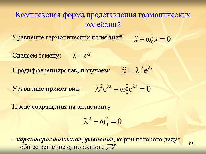 5 уравнений гармонических колебаний