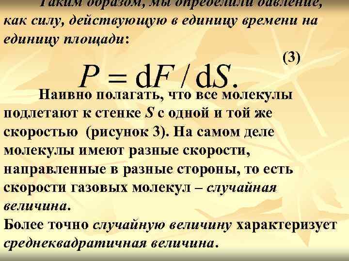 Число ударов молекул газа о единицу поверхности стенки за единицу времени