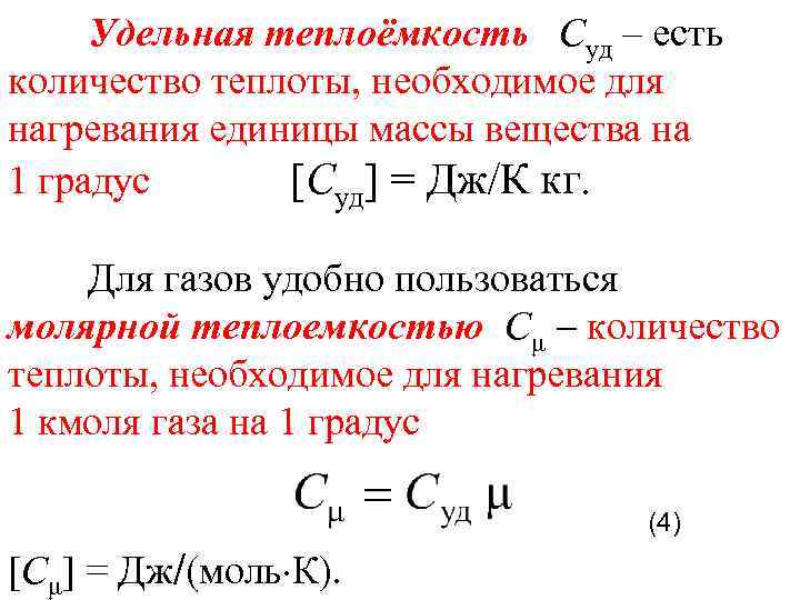 Количество теплоты сообщенное газу