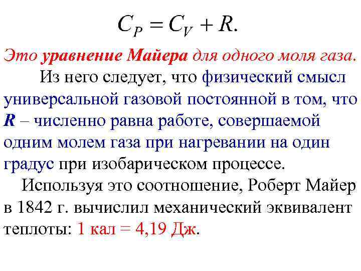 Физический смысл газовой постоянной