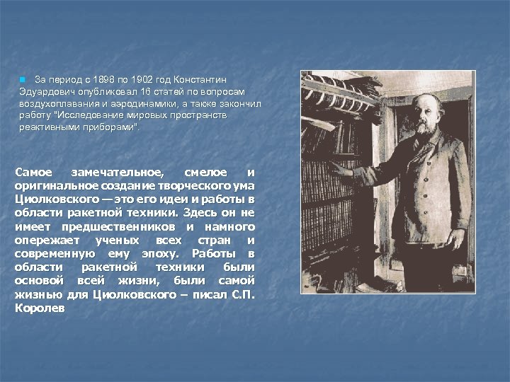 n За период с 1898 по 1902 год Константин Эдуардович опубликовал 16 статей по