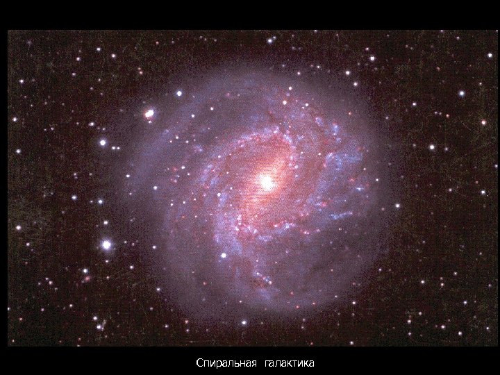 Спиральная галактика 