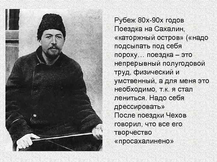 Рубеж 80 х-90 х годов Поездка на Сахалин, «каторжный остров» ( «надо подсыпать под