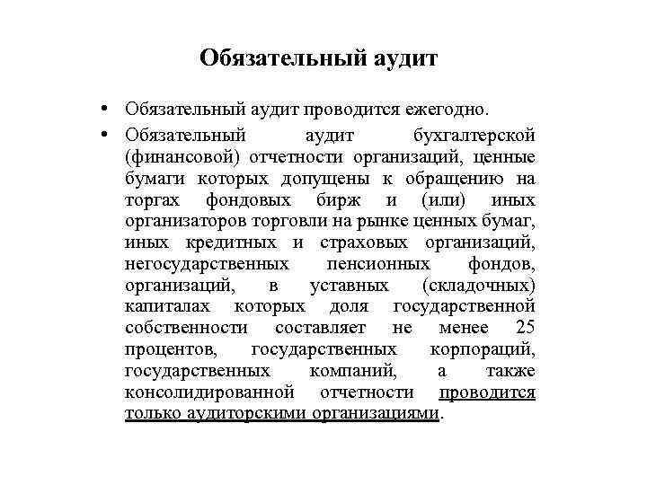 Организация аудиторских проверок бухгалтерской отчетности