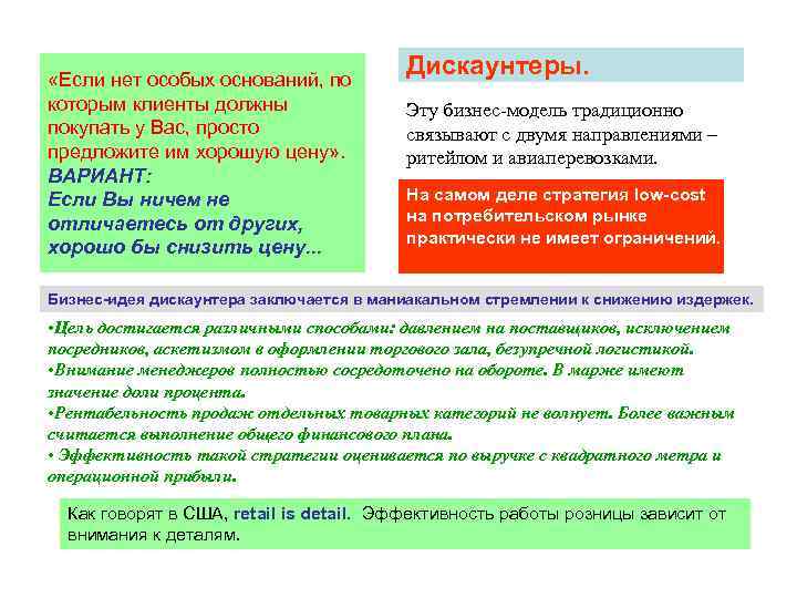  «Если нет особых оснований, по которым клиенты должны покупать у Вас, просто предложите