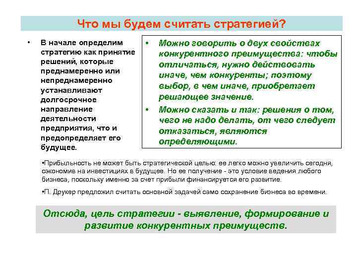 Источник формирования конкурентного преимущества организации это. Что можно считать стратегией. Что может являться конкурентным преимуществом. Что делает компания чтобы дать конкурентное преимущество.