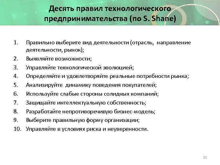 Технологическое предпринимательство презентация