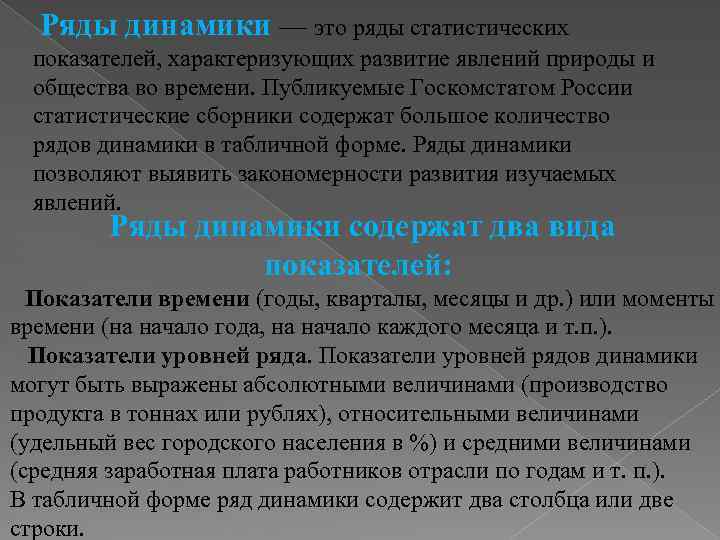 Развитие явления. Ряд динамики характеризует. Ряд динамики характеризует уровень развития явления. Ряд динамики характеризует характеризует. Статистический показатель характеризует развитие.