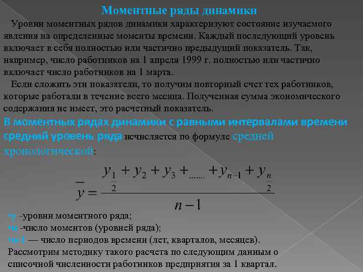 Ряд динамики характеризует изменение значений признака во