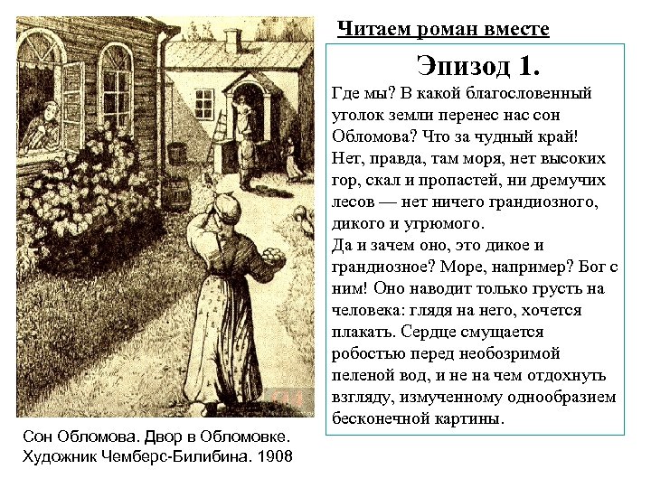 Обломовка. Сон Обломова Благословенный уголок земли. Эпизод сон Обломова. В какой Благословенный уголок земли перенес нас сон Обломова. Обломов Благословенный уголок.