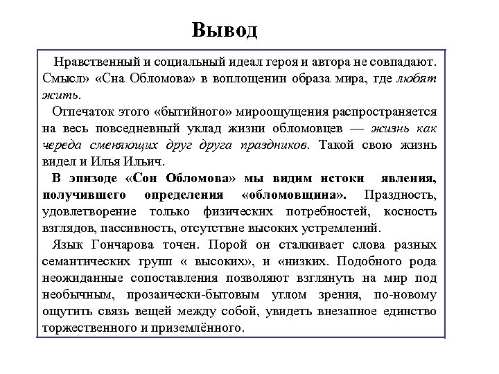 Нравственный вывод. Вывод что такое нравственный вывод. Вывод по нравственности. Нравственность вывод. Что такое нравственные идеалы героя.