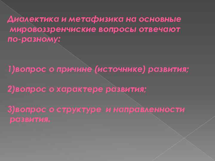 Диалектика мифа. Антиподы диалектики. Антипод метафизика. Антипод метафизика 9. Негативная Диалектика.