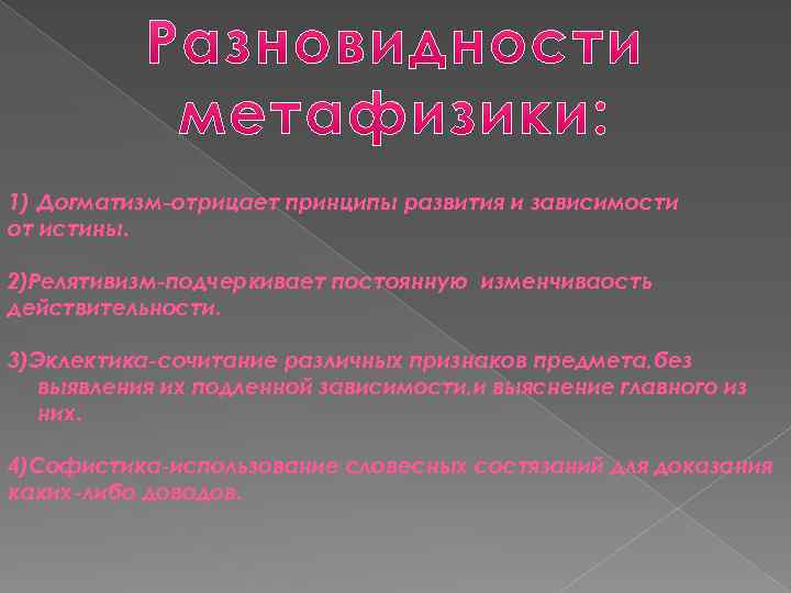 Что такое догматизм