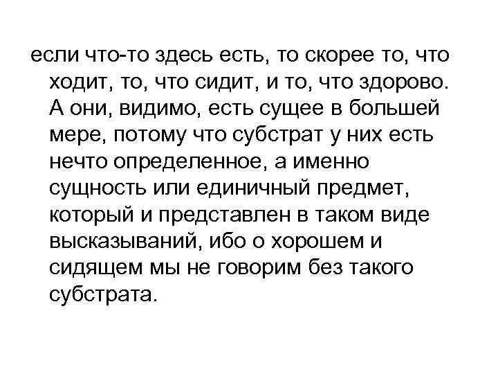 если что-то здесь есть, то скорее то, что ходит, то, что сидит, и то,