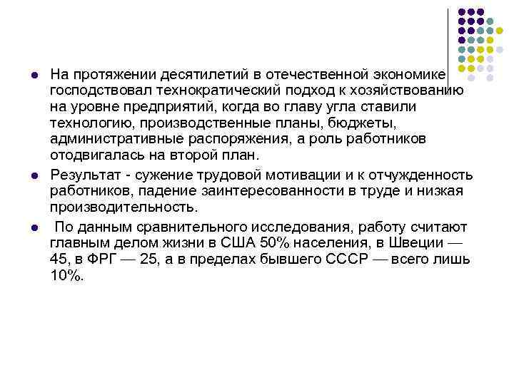 l l l На протяжении десятилетий в отечественной экономике господствовал технократический подход к хозяйствованию