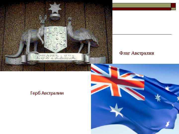  Флаг Австралии Герб Австралии 