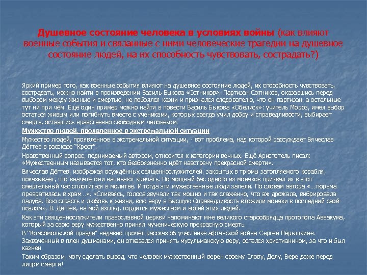 Душевное состояние человека в условиях войны (как влияют военные события и связанные с ними