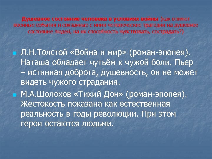 Душевное состояние человека в условиях войны (как влияют военные события и связанные с ними