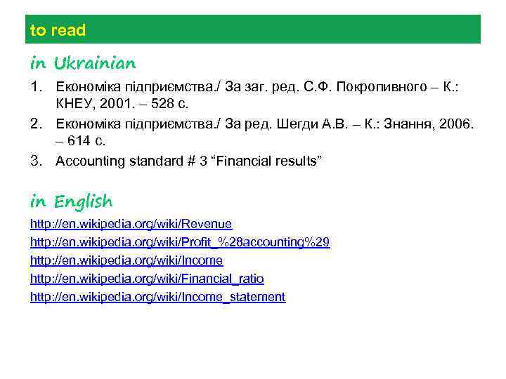 to read in Ukrainian 1. Економіка підприємства. / За заг. ред. С. Ф. Покропивного