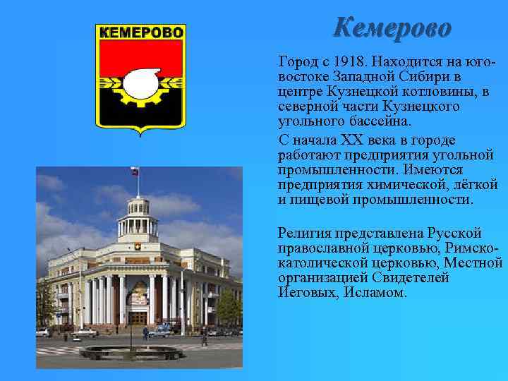 Кемерово проект о городе