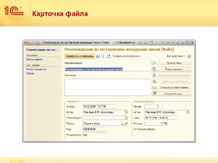 Карточка файла 