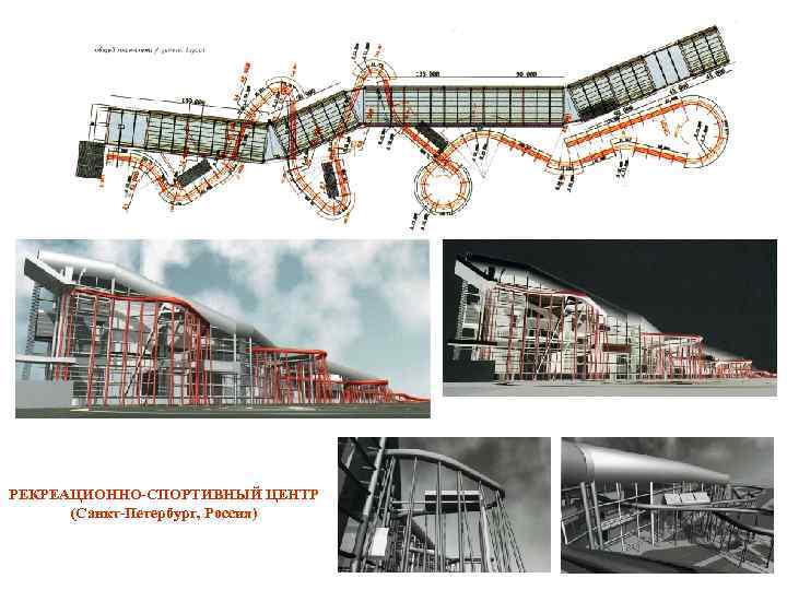 РЕКРЕАЦИОННО-СПОРТИВНЫЙ ЦЕНТР (Санкт-Петербург, Россия) 