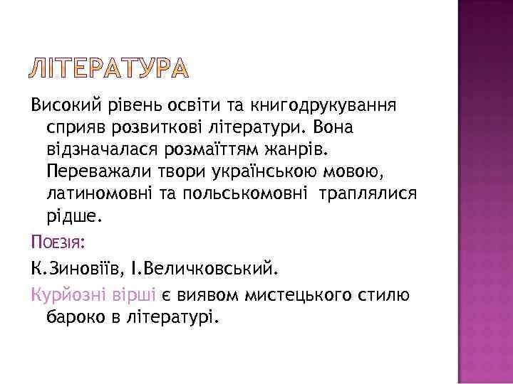 Високий рівень освіти та книгодрукування сприяв розвиткові літератури. Вона відзначалася розмаїттям жанрів. Переважали твори